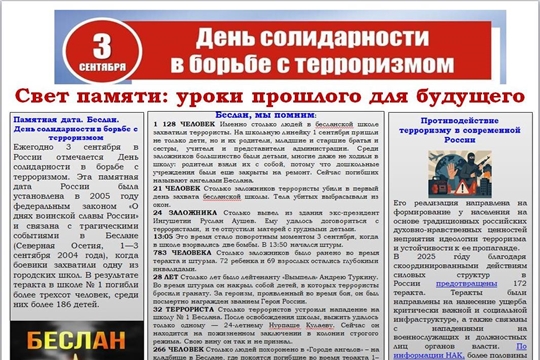 Информационный плакат "Свет памяти: уроки прошлого для будущего" (ИБО)