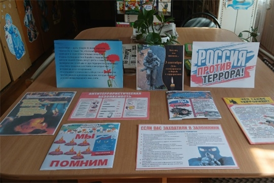 Выставка ко Дню солидарности в борьбе с терроризмом (Сиделевская сб)