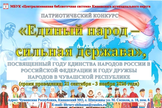 Патриотический конкурс «Единый народ – сильная держава» (ИМО)