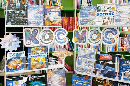Книжно-иллюстративная выставка «Книга — путь к звёздам» в зале «Сила Семьи»