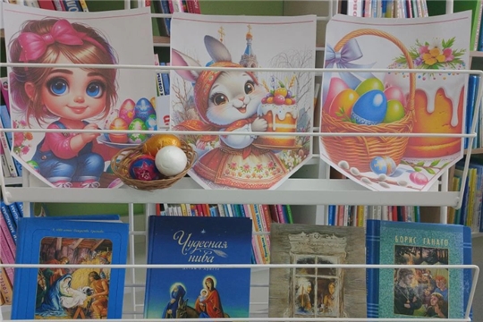 Книжная выставка «Пасхальный благовест» в зале «Сила семьи»