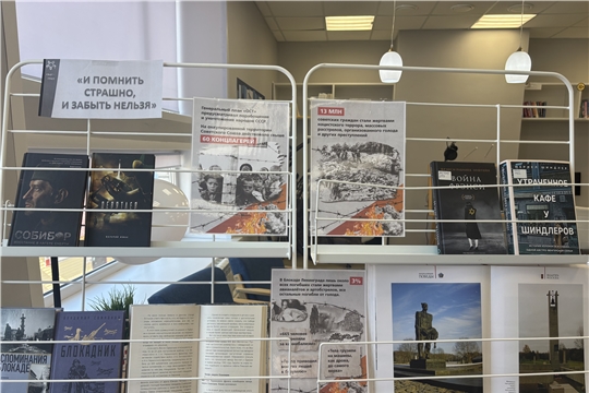Книжная выставка «И помнить страшно, и забыть нельзя»