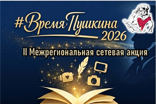 Пушкинский день в зале «Сила семьи»