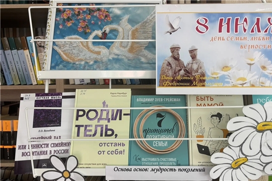 Книжная выставка «Семья на страницах книг» в зале «Сила труда»
