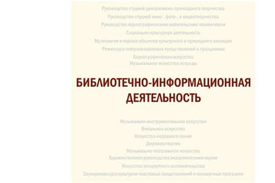Стань профессионалом библиотечного дела: целевое обучение в ЧГИКИ
