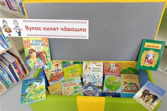 Арча с историями: книжная выставка в традициях Чувашии