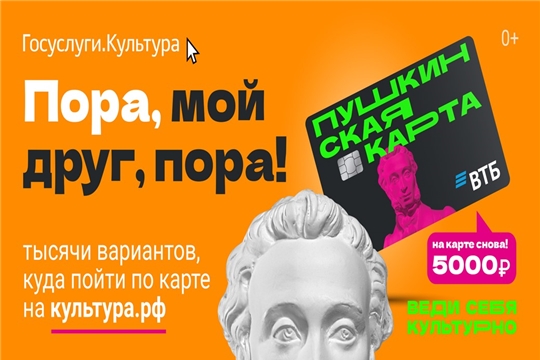 Оформите «Пушкинскую карту»