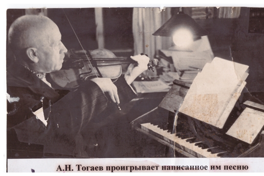 28 февраля - день памяти А.Н.Тогаева