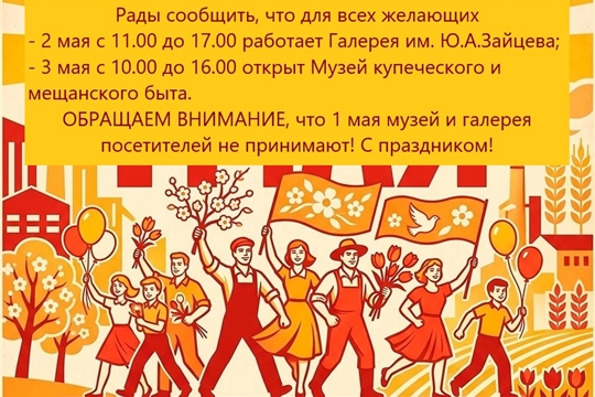 Работа в праздничные дни 1-3 мая