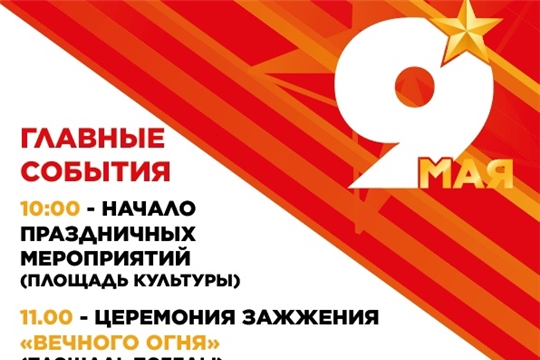 9 мая в Мариинском Посаде