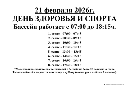 21 февраля 2026 г. День здоровья и спорта