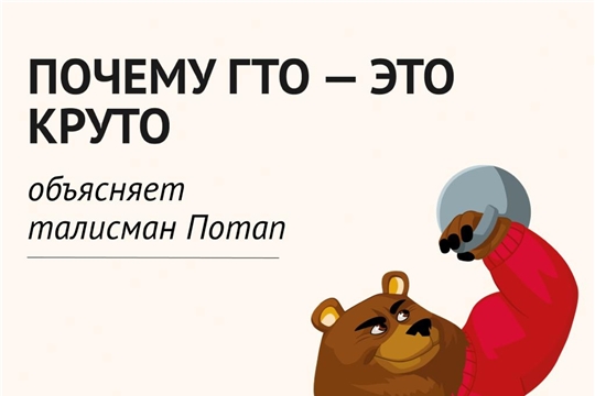 Почему ГТО - это круто