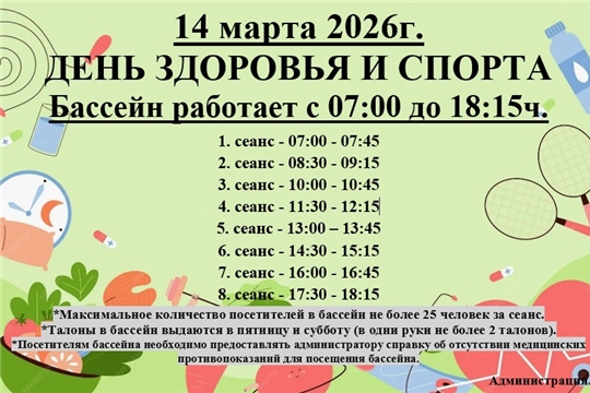 14 марта 2026г. ДЕНЬ ЗДОРОВЬЯ И СПОРТА