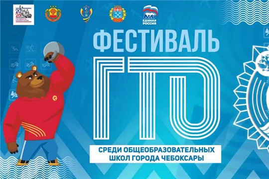 Фестиваль ГТО