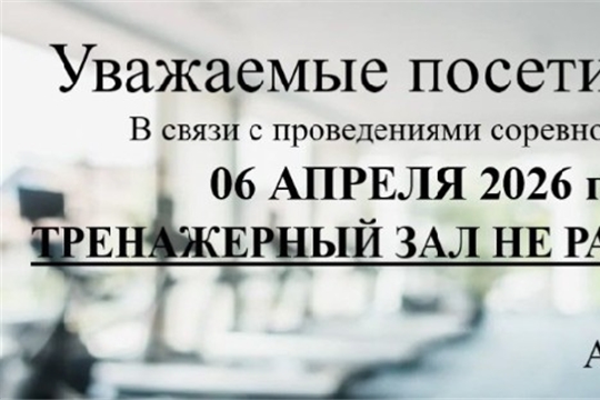 ТРЕНАЖЕРНЫЙ ЗАЛ НЕ РАБОТАЕТ
