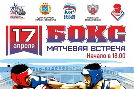 Единство через спорт!