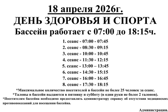 18 апреля день здоровья!