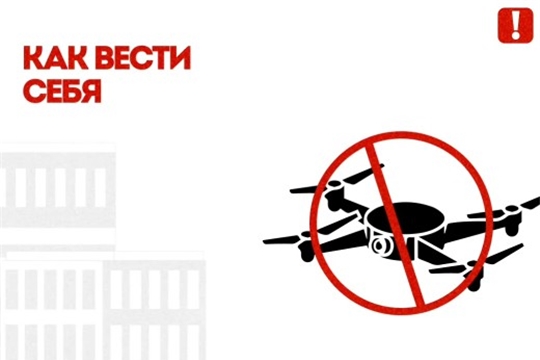 КАК ВЕСТИ СЕБЯ ПРИ АТАКЕ БПЛА