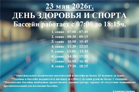 23 МАЯ 2026 Г.ДЕНЬ ЗДОРОВЬЯ И СПОРТА 