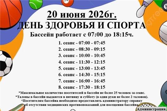 20 июня 2026г ДЕНЬ ЗДОРОВЬЯ И СПОРТА