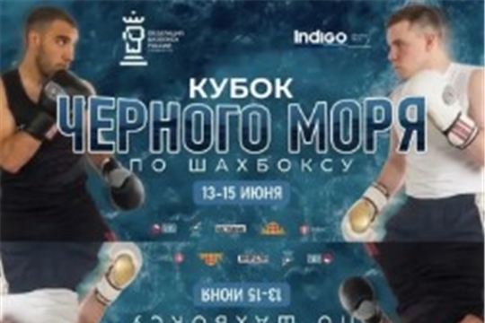 Кубок Черного моря