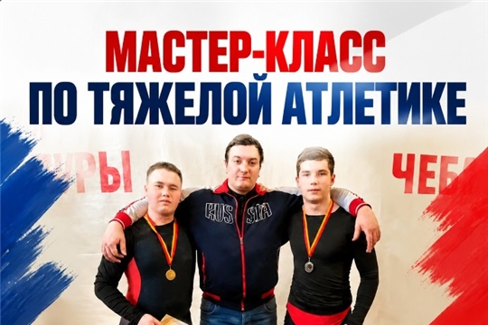 На стадионе «Олимпийский» пройдет мастер-класс по тяжелой атлетике