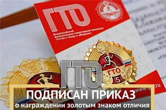 Приказ о награждении знаками ВФСК ГТО за II квартал 2026 года!