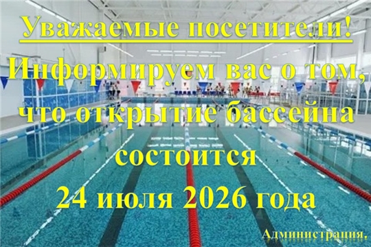 Режим работы бассейна восстановится 24 июля!