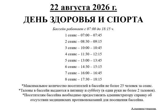 22 августа День здоровья и спорта!