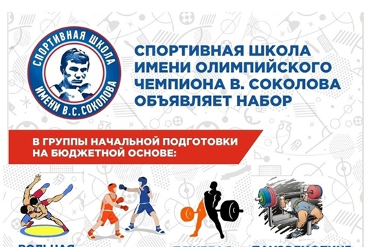 Объявляется набор детей на бюджетной основе в спортивные секции