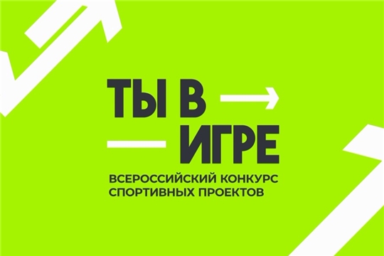 Конкурс «Ты в игре»: главное о проекте