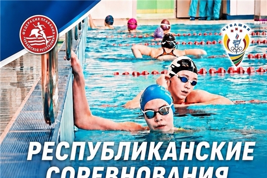 Республиканские соревнования по плаванию "Быстрая волна" 17-19 июня