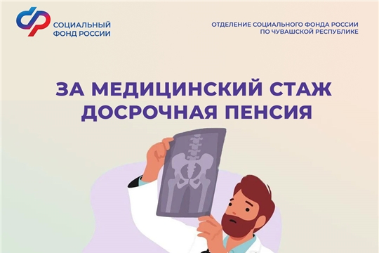 С начала года 73 медика Чувашии вышли на пенсию досрочно
