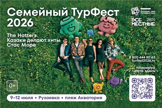 В Мордовии пройдет всероссийский семейный туристский фестиваль «Больше, чем путешествие»