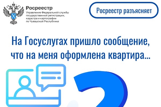 Росреестр Чувашии отвечает…