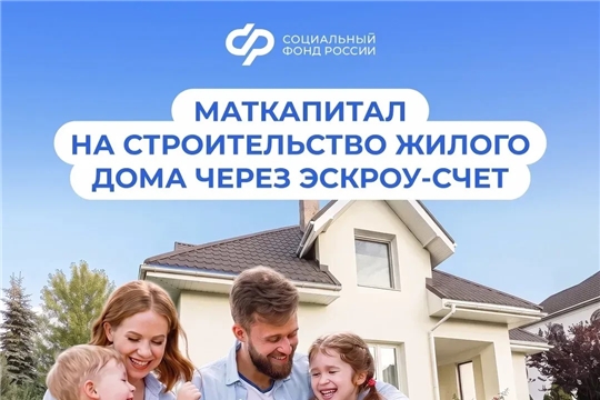 2886 семей Чувашии с начала года улучшили жилищные условия с помощью средств материнского капитала