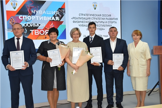 В Чебоксарах прошла стратегическая сессия по развитию физической культуры и спорта в Чувашии до 2030 года