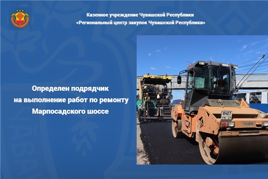 Определен подрядчик на выполнение работ по ремонту Марпосадского шоссе