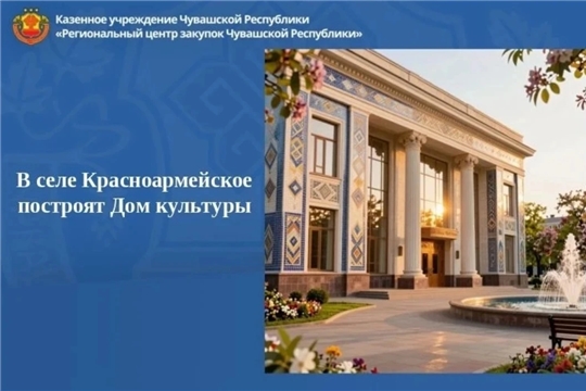 В селе Красноармейское построят Дом культуры 
