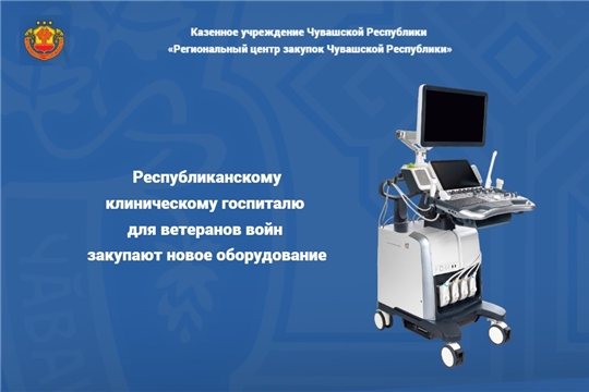 Республиканскому клиническому госпиталю для ветеранов войн закупают новое оборудование