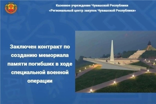 Заключен контракт по созданию мемориала памяти погибших в ходе специальной военной операции