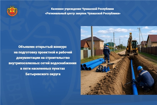 Объявлен открытый конкурс на подготовку проектной и рабочей документации на строительство внутрипоселковых сетей водоснабжения в пяти населенных пунктах Батыревского округа