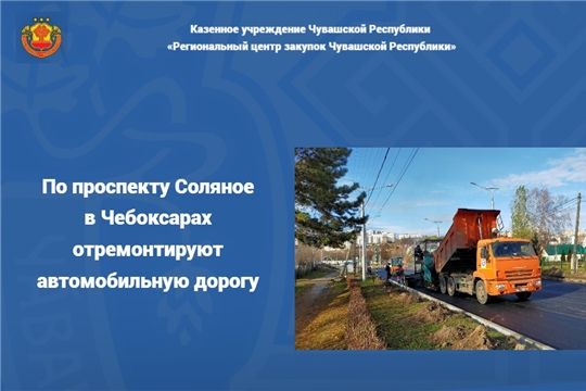 По проспекту Соляное в Чебоксарах отремонтируют автомобильную дорогу