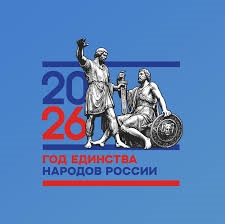 Год единства народов России