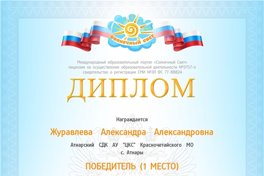 Участие во Всероссийском онлайн - конкурсе "Солнечный Свет" 