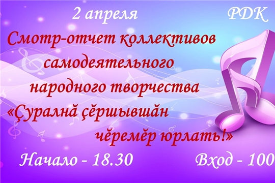 В РДК смотр-отчет состоится 2 апреля