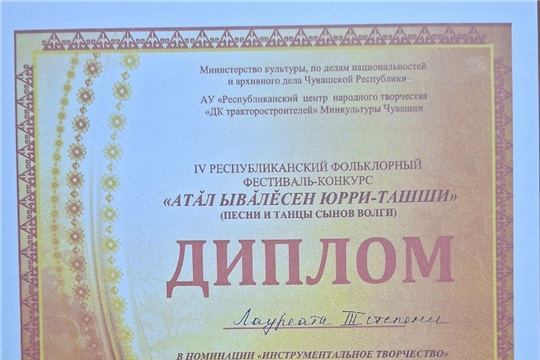 Геннадий Шуськин - лауреат 3 степени Республиканского фольклорного фестиваля-конкурса «Атăл ывăлĕсен юрри-ташши» 