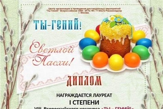 Участие в VIII Всероссийском конкурсе "Ты - гений"