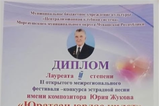 II открытый межрегиональный фестиваль-конкурс «Юратсан юрлас килет»
