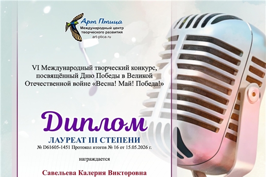 Участие в VI Международном творческом конкурсе
